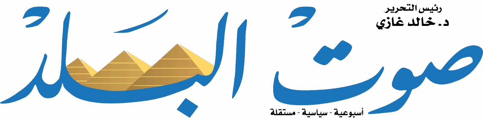 جريدة صوت البلد