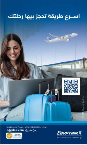 مصر-للطيران