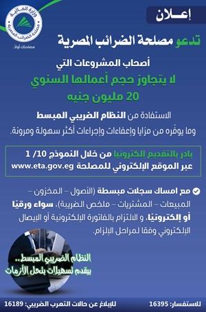 اعلان الضرائب