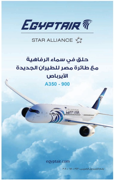 مصر للطيران