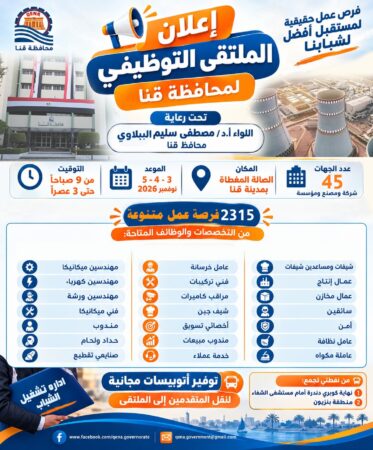 ملتقى توظيفي في قنا